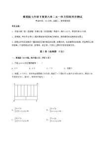 冀教版七年级下册第六章   二元一次方程组综合与测试达标测试