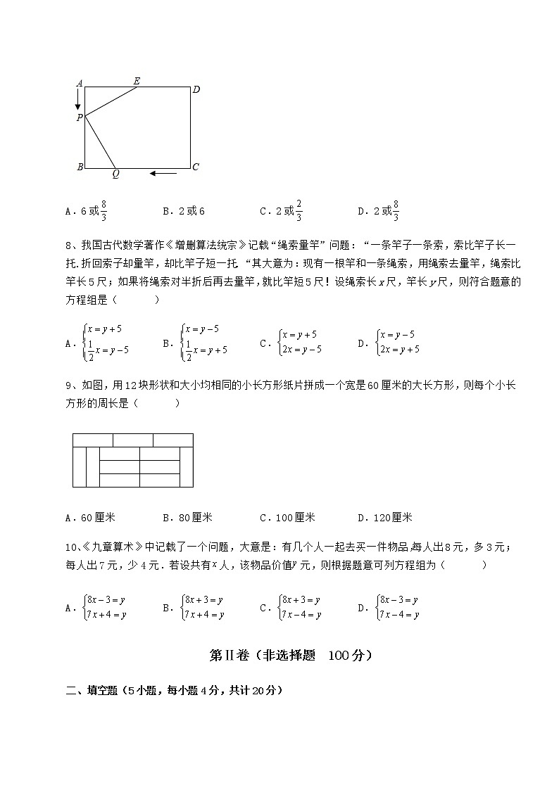 2022年最新精品解析冀教版七年级下册第六章二元一次方程组同步测试试题（含答案解析）第3页