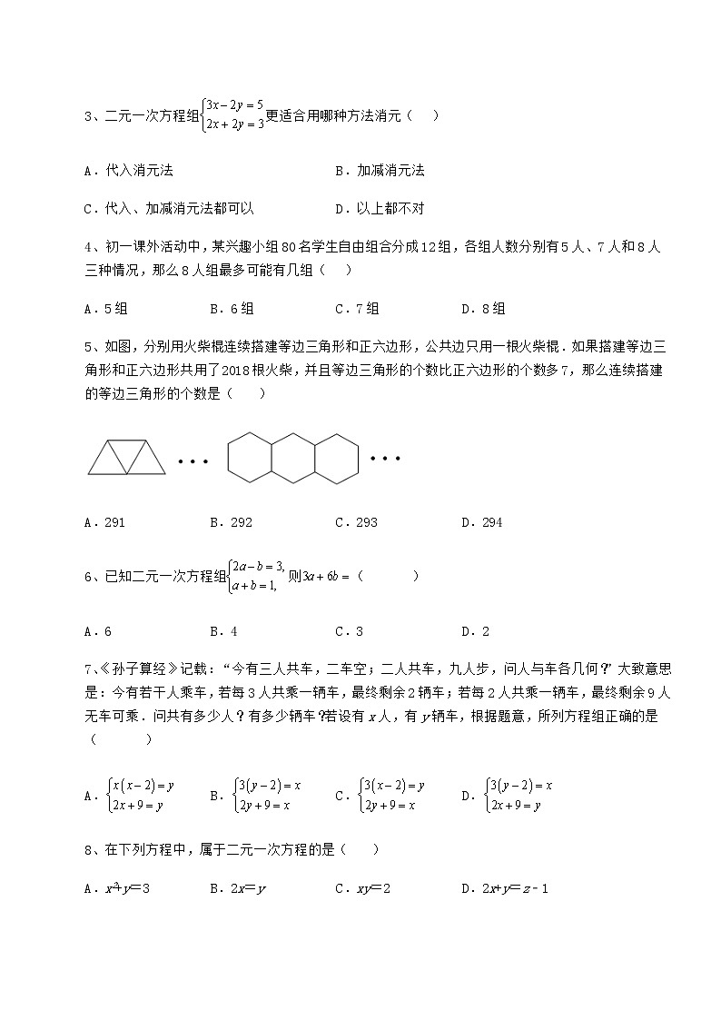 2022年精品解析冀教版七年级下册第六章二元一次方程组专题攻克试题（名师精选）02