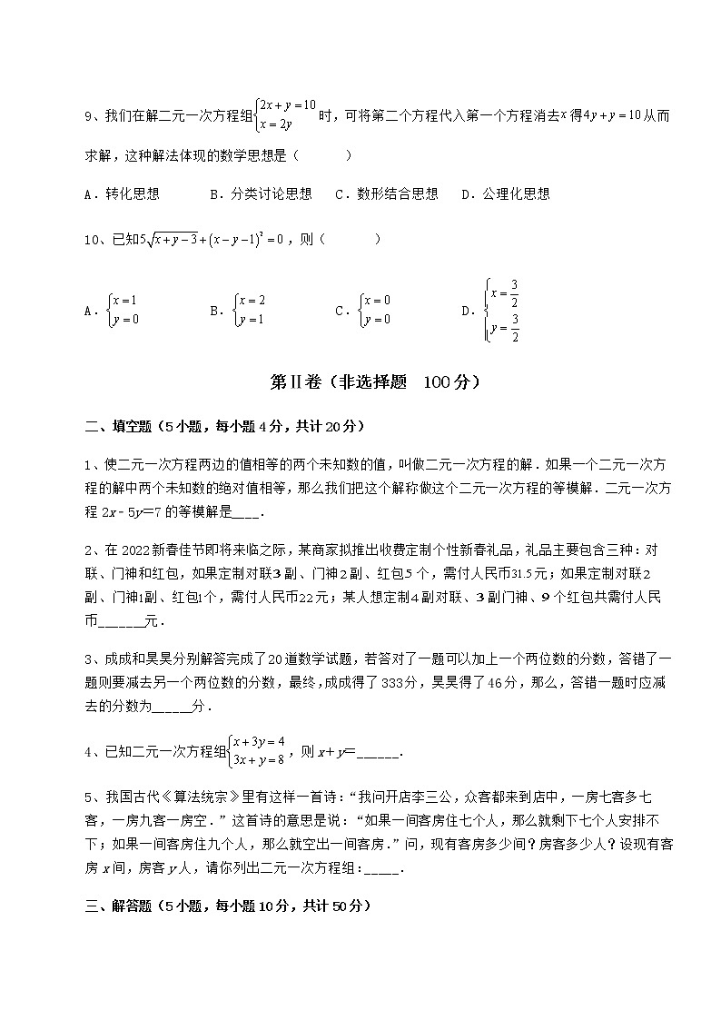 2022年精品解析冀教版七年级下册第六章二元一次方程组专题攻克试题（名师精选）03