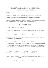 初中数学第六章   二元一次方程组综合与测试习题