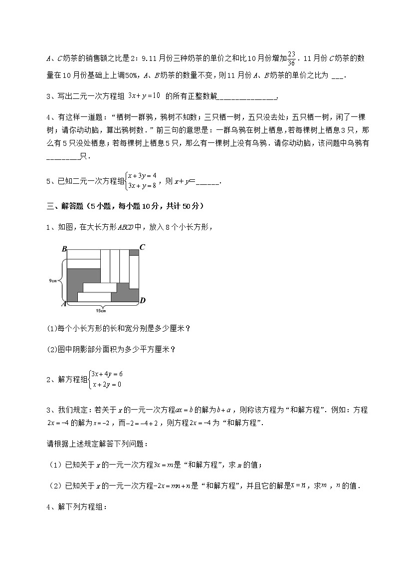 2022年最新冀教版七年级下册第六章二元一次方程组章节练习试题（精选）第3页