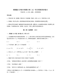 初中数学冀教版七年级下册第六章   二元一次方程组综合与测试复习练习题