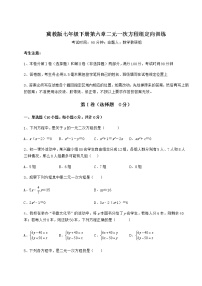 初中数学冀教版七年级下册第六章   二元一次方程组综合与测试同步训练题