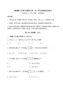 初中数学冀教版七年级下册第六章   二元一次方程组综合与测试同步练习题