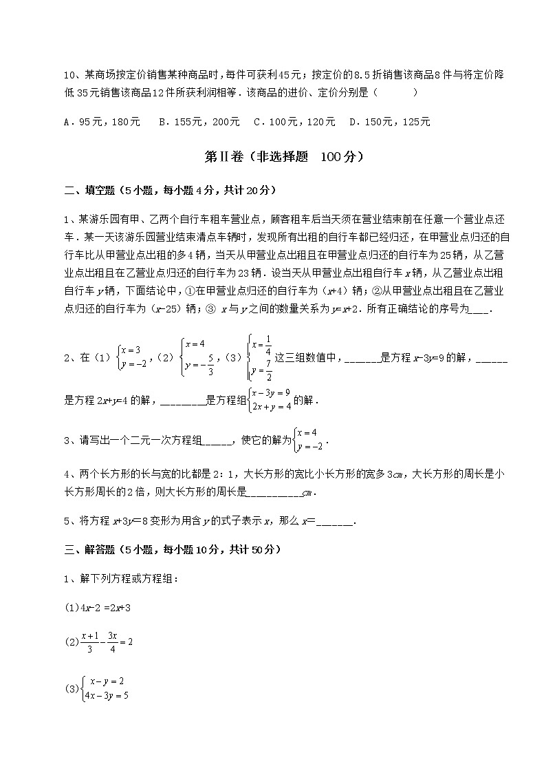 2022年强化训练冀教版七年级下册第六章二元一次方程组综合练习试题（无超纲）第3页