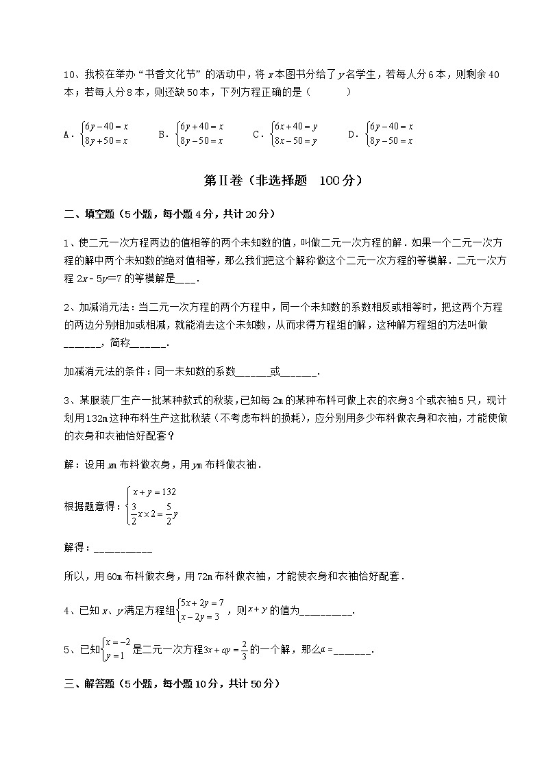 2022年强化训练冀教版七年级下册第六章二元一次方程组单元测试试卷（精选含详解）第3页