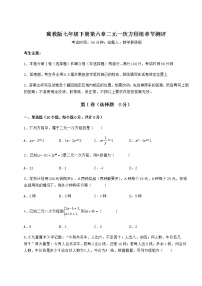 数学七年级下册第六章   二元一次方程组综合与测试同步测试题