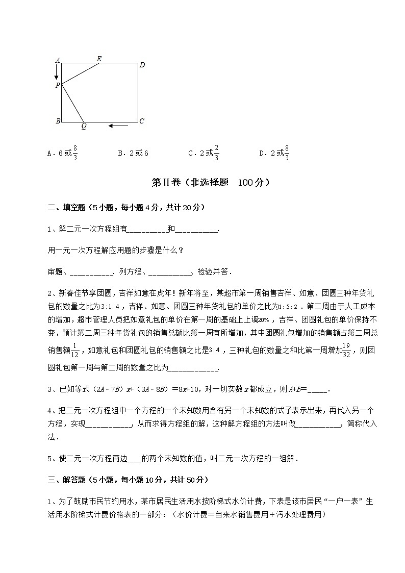 2022年强化训练冀教版七年级下册第六章二元一次方程组章节测评试卷（含答案详解）第3页