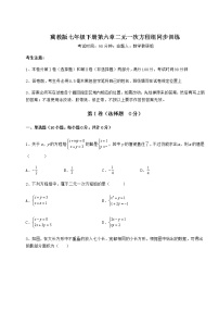 冀教版七年级下册第六章   二元一次方程组综合与测试当堂达标检测题