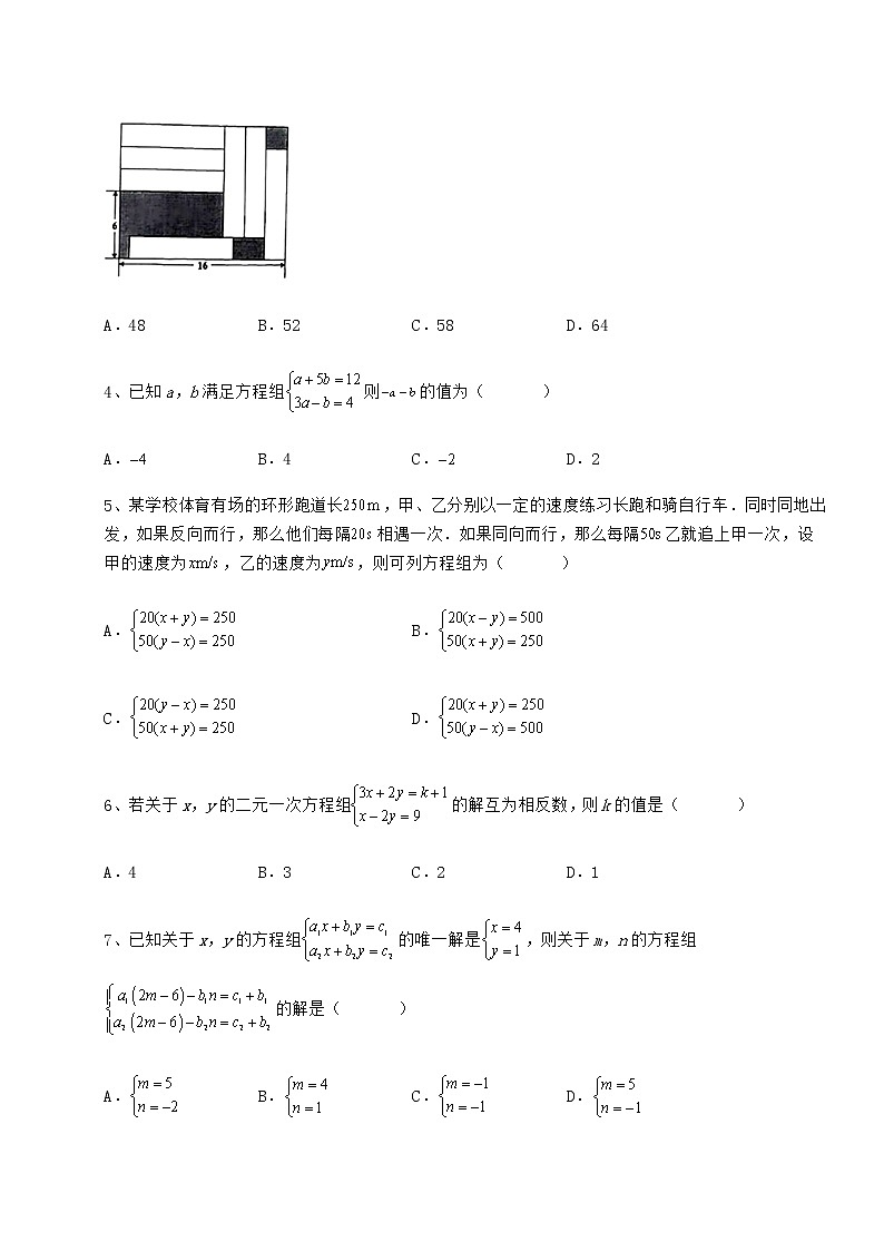2022年强化训练冀教版七年级下册第六章二元一次方程组同步训练练习题（含详解）第2页