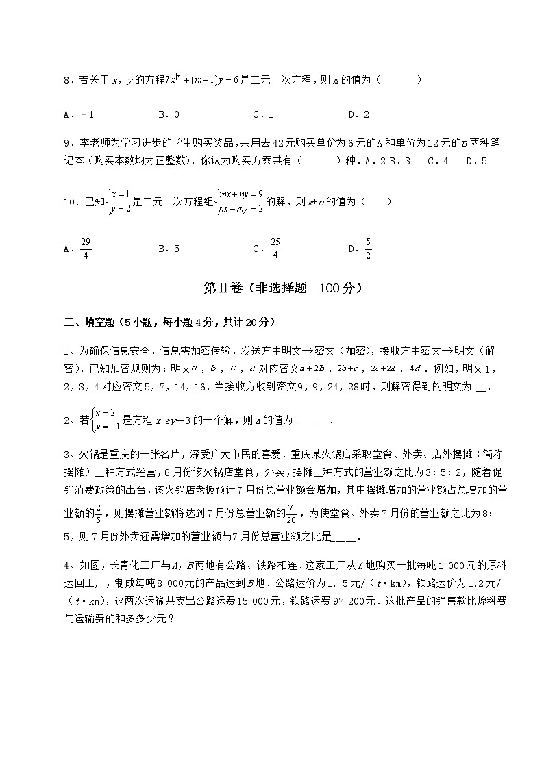 2022年强化训练冀教版七年级下册第六章二元一次方程组同步训练练习题（含详解）第3页