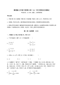 冀教版七年级下册第六章   二元一次方程组综合与测试测试题