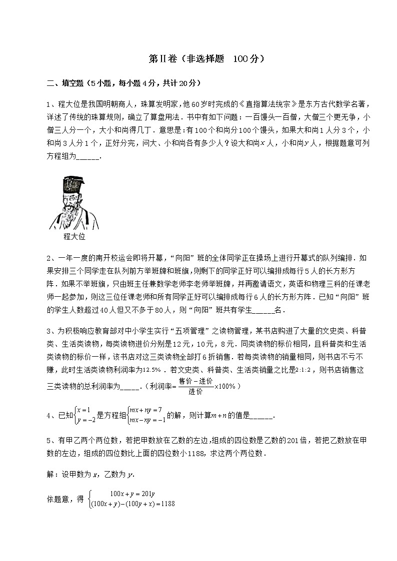 2022年最新精品解析冀教版七年级下册第六章二元一次方程组定向测试试题（名师精选）第3页