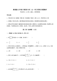 初中数学冀教版七年级下册第六章   二元一次方程组综合与测试课后练习题