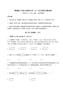 冀教版七年级下册第六章   二元一次方程组综合与测试随堂练习题