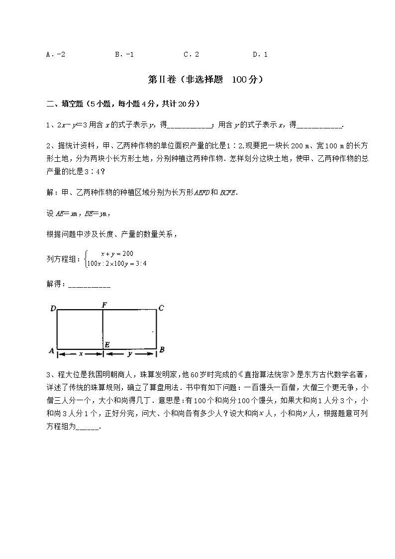2022年最新冀教版七年级下册第六章二元一次方程组课时练习试题（精选）第3页