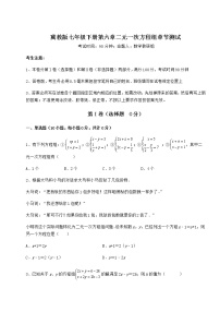 七年级下册第六章   二元一次方程组综合与测试达标测试