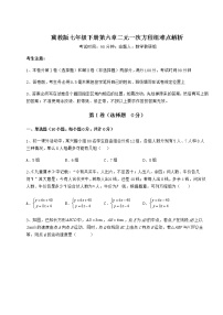 数学冀教版第六章   二元一次方程组综合与测试练习题