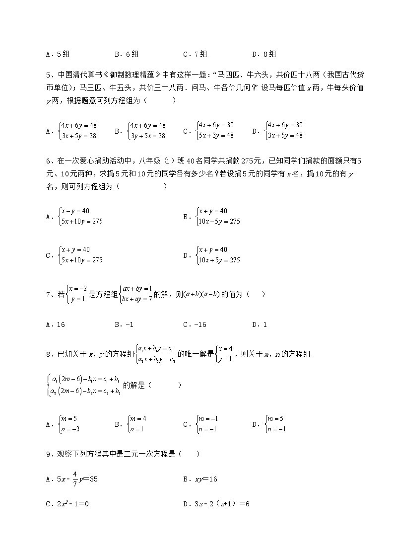 2022年最新冀教版七年级下册第六章二元一次方程组达标测试试题（精选）第2页