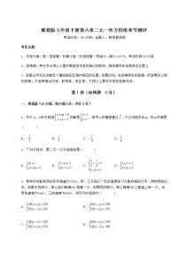 初中数学冀教版七年级下册第六章   二元一次方程组综合与测试课后作业题