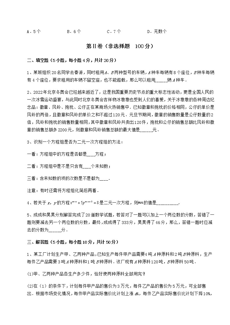 2022年最新冀教版七年级下册第六章二元一次方程组章节测评练习题（无超纲）03