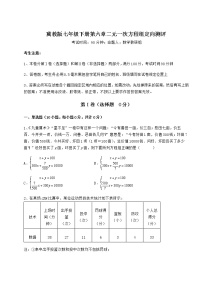 数学冀教版第六章   二元一次方程组综合与测试综合训练题