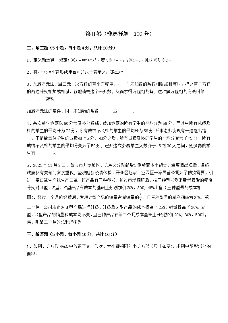 2022年最新冀教版七年级下册第六章二元一次方程组同步练习练习题（精选含解析）第3页