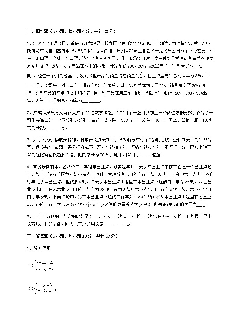 2022年最新冀教版七年级下册第六章二元一次方程组定向测评试题（无超纲）第3页
