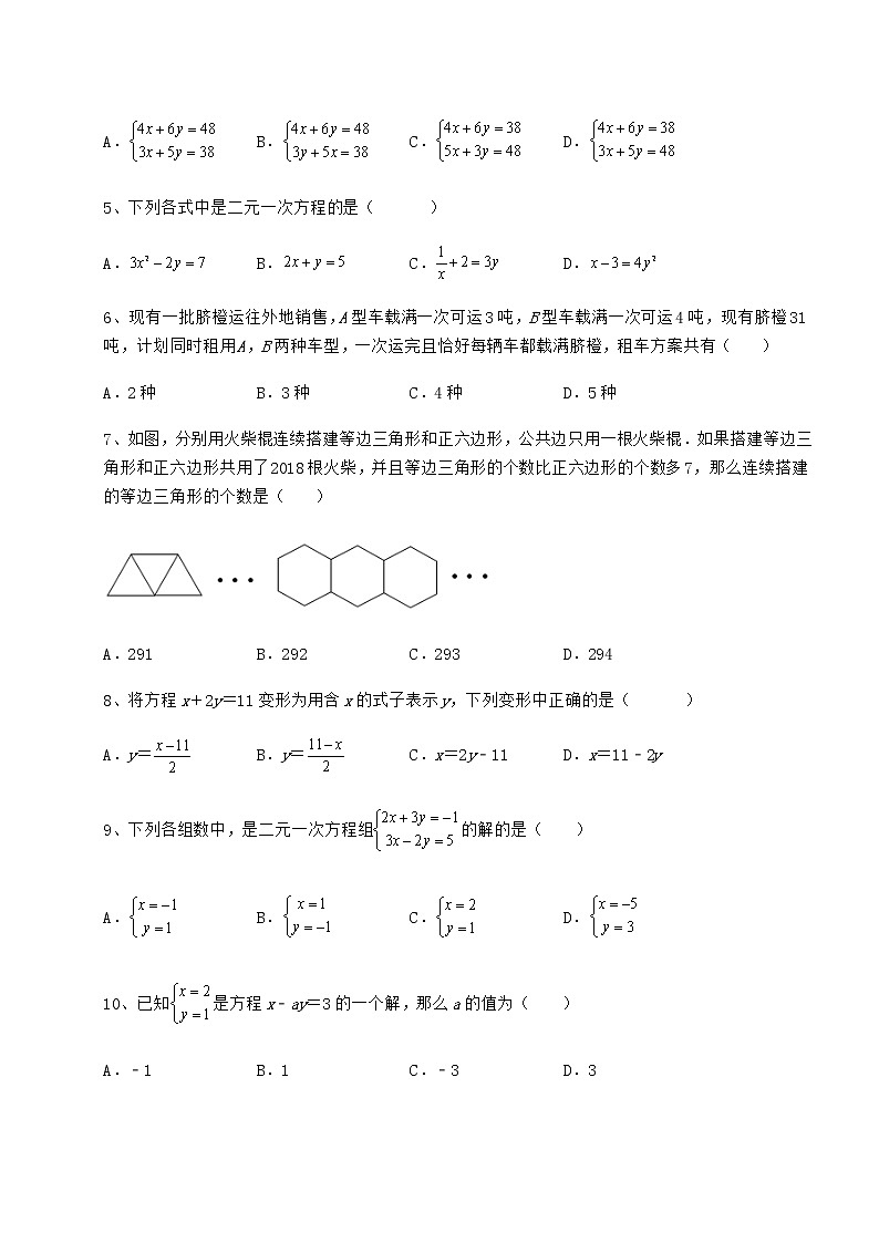 2022年强化训练冀教版七年级下册第六章二元一次方程组同步测试练习题（精选含解析）第2页