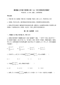 初中数学冀教版七年级下册第六章   二元一次方程组综合与测试课时作业