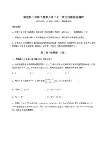 数学七年级下册第六章   二元一次方程组综合与测试课后测评