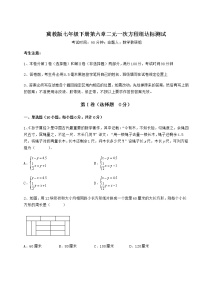 初中数学冀教版七年级下册第六章   二元一次方程组综合与测试课时练习