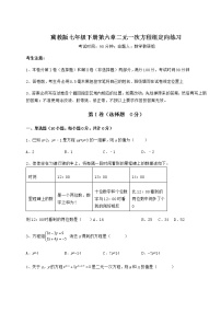 初中数学冀教版七年级下册第六章   二元一次方程组综合与测试课后练习题