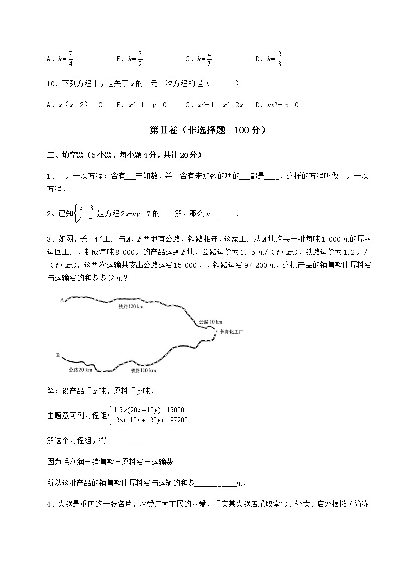 2022年最新精品解析冀教版七年级下册第六章二元一次方程组定向练习试卷（精选含详解）第3页