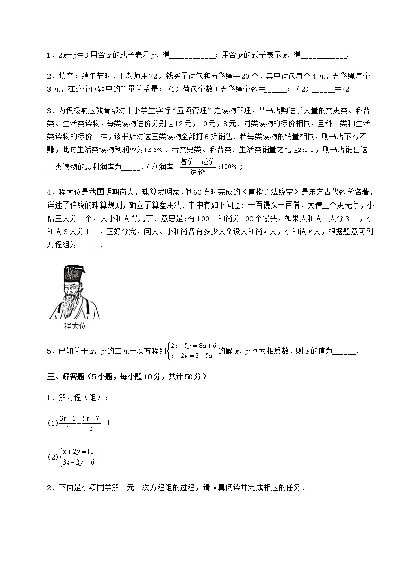 2022年最新冀教版七年级下册第六章二元一次方程组同步测试练习题（无超纲）第3页