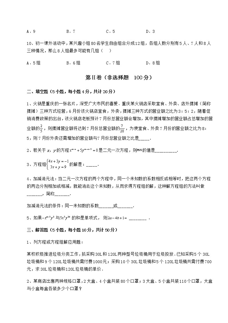 2022年最新精品解析冀教版七年级下册第六章二元一次方程组单元测试试卷（精选含详解）第3页