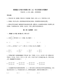 初中数学冀教版七年级下册第六章   二元一次方程组综合与测试测试题