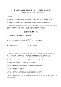 冀教版七年级下册第六章   二元一次方程组综合与测试课堂检测