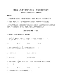 初中数学冀教版七年级下册第六章   二元一次方程组综合与测试课时练习