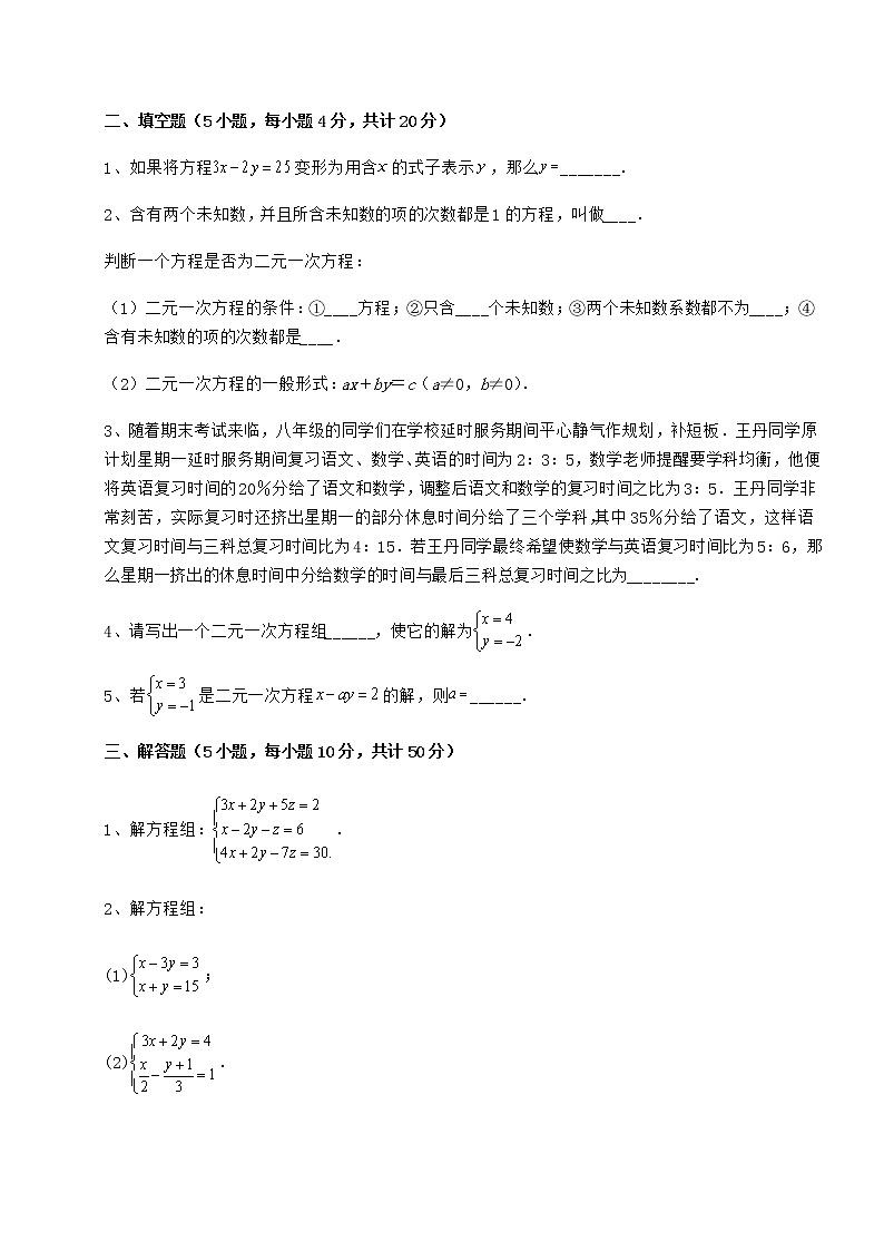 2022年最新精品解析冀教版七年级下册第六章二元一次方程组定向练习试题（名师精选）03