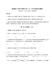 2020-2021学年第六章   二元一次方程组综合与测试一课一练