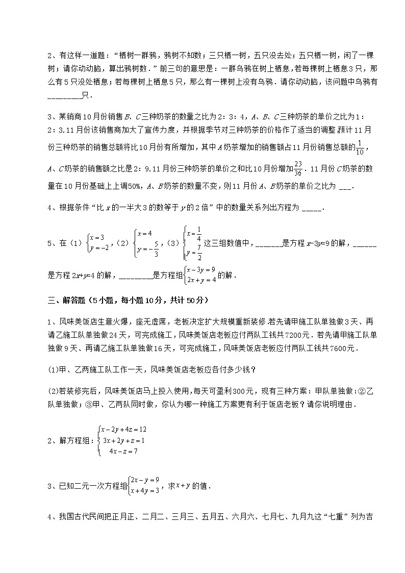 2022年最新精品解析冀教版七年级下册第六章二元一次方程组重点解析试题（无超纲）第3页