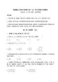 冀教版七年级下册第六章   二元一次方程组综合与测试精练