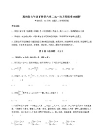 冀教版七年级下册第六章   二元一次方程组综合与测试测试题