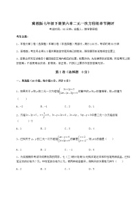 冀教版七年级下册第六章   二元一次方程组综合与测试练习