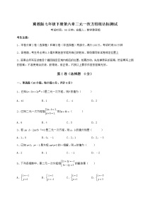 初中数学冀教版七年级下册第六章   二元一次方程组综合与测试同步测试题