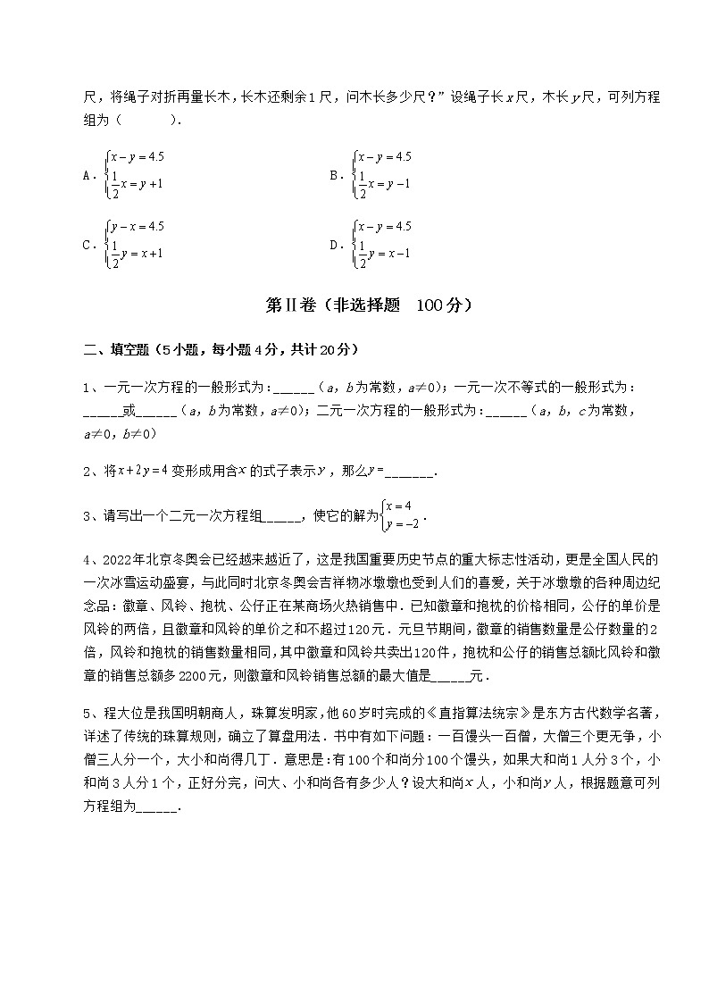 2022年最新冀教版七年级下册第六章二元一次方程组达标测试练习题（精选含解析）第3页