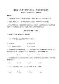 初中数学冀教版七年级下册第六章   二元一次方程组综合与测试随堂练习题