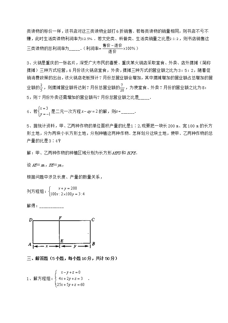 2022年最新冀教版七年级下册第六章二元一次方程组章节训练练习题（无超纲）03